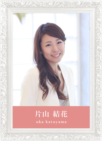 片山結花 uka katayama