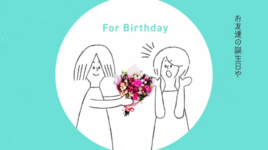 お友達のお誕生日や