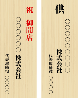 立札（木札・紙札）・メッセージカード縦